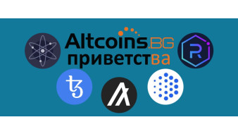 ATOM, XTZ, ALGO, OXY и RAY налични за търговия в Altcoins.bg