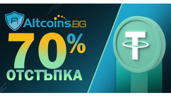 Черен петък в Altcoins.bg! 70% отстъпка от комисионната при продажба на USDT!