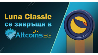 Приветстваме Shiba Inu и казваме Welcome Back на Luna Classic