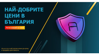 Altcoins.bg е българската платформа с най-добри цени!