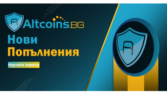 Нови попълнения в Altcoins.bg - Polygon (MATIC) и Aptos (APT)