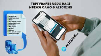 Търгувайте USDC на 11 Мрежи само в Аltcoins