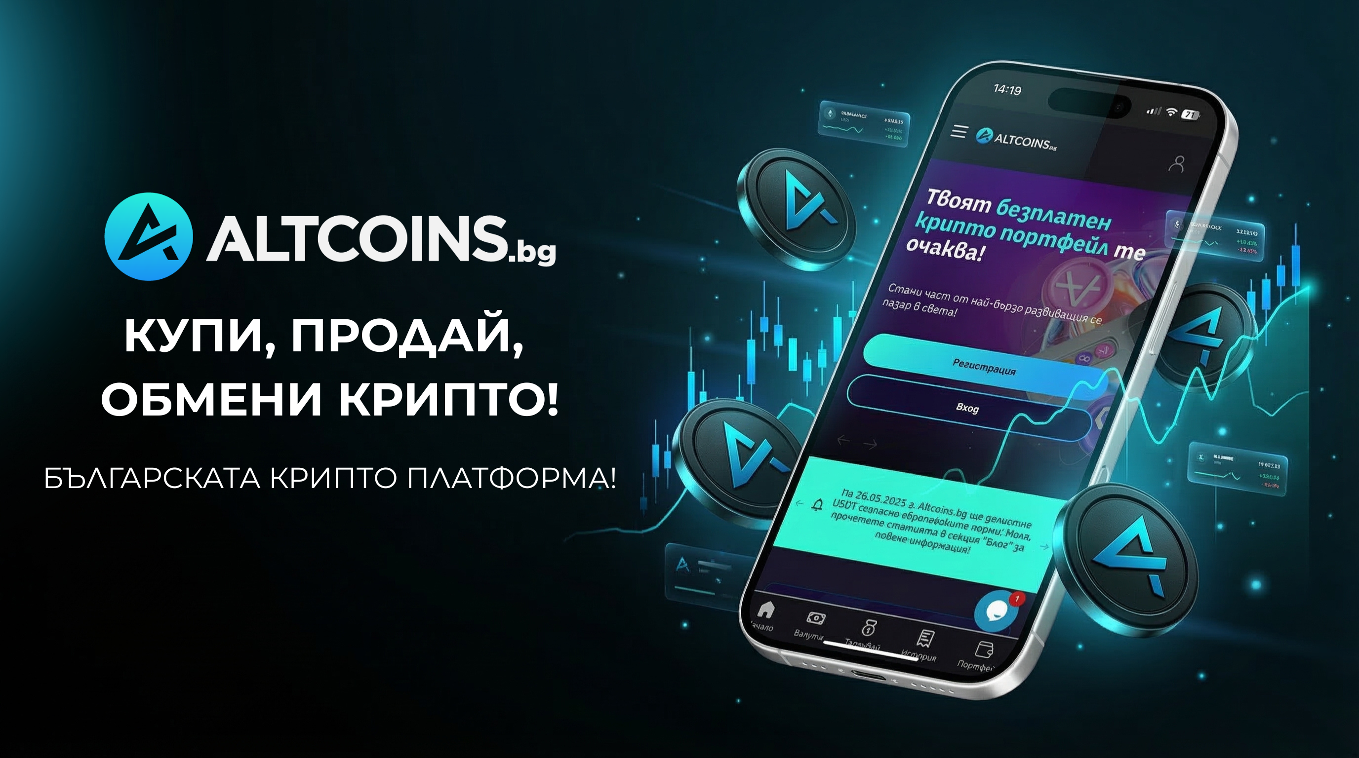 Защо да използваме крипто борсата Altcoins.bg при търговия с криптоактиви в България
