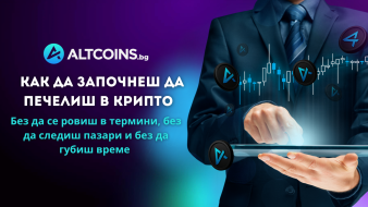 Безплатно обучение: Как да започнеш да инвестираш в крипто – без да се ровиш в термини, без да следиш пазари и без да губиш време