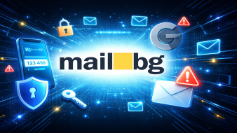 Проблем с 2FA кодове при имейли от mail.bg – какво да направите?!